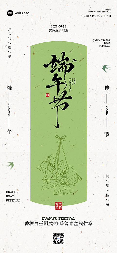 简约古风素描线稿端午节节日祝福通用全屏竖版海报