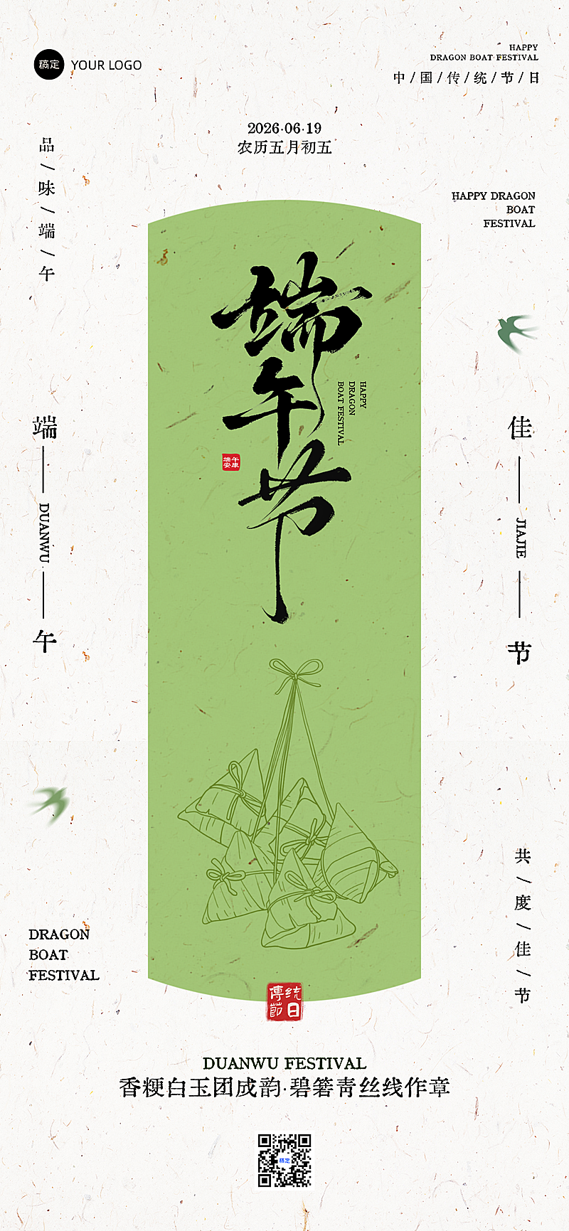 简约古风素描线稿端午节节日祝福通用全屏竖版海报