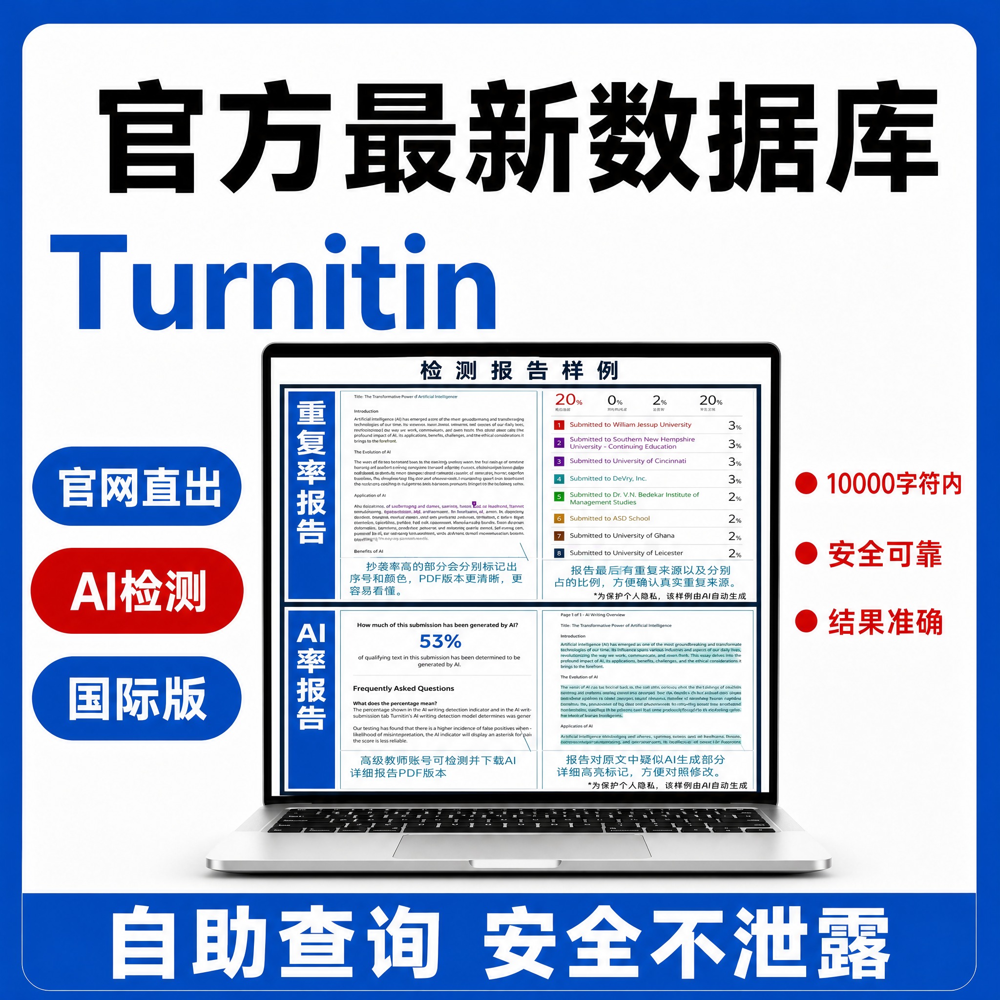 将新的检测报告样例（含重复率报告和AI率报告四宫格样式）完整清… - 图片创意预览