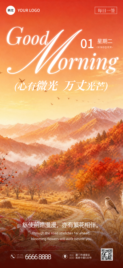 早安日签问候正能量文艺感全屏竖版海报