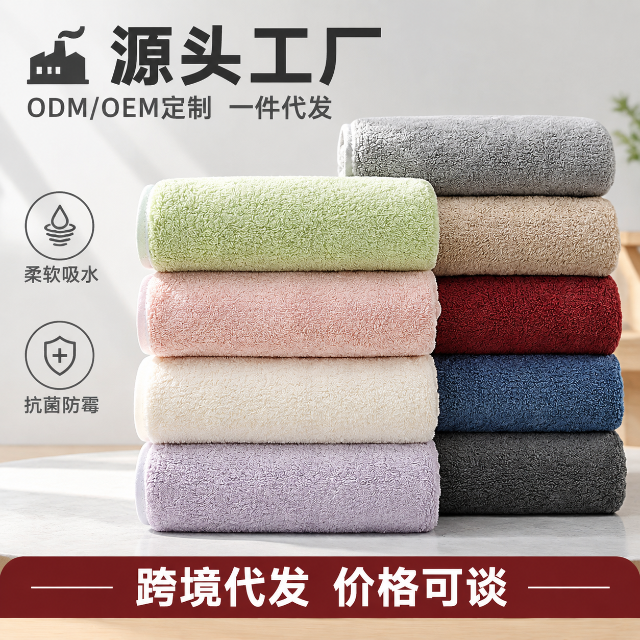[主图-1] 主题：源头工厂珊瑚绒毛巾多色叠放展示，突出B端批… - 图片创意预览