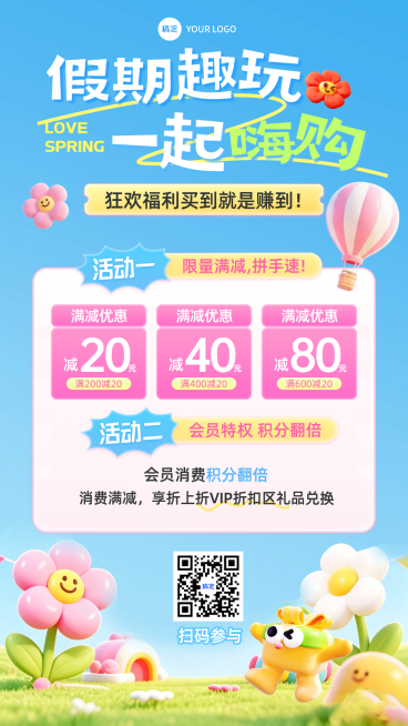 商品零售假期活动促销宣传通用福利竖版海报预览效果