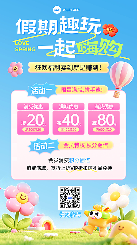 商品零售假期活动促销宣传通用福利竖版海报