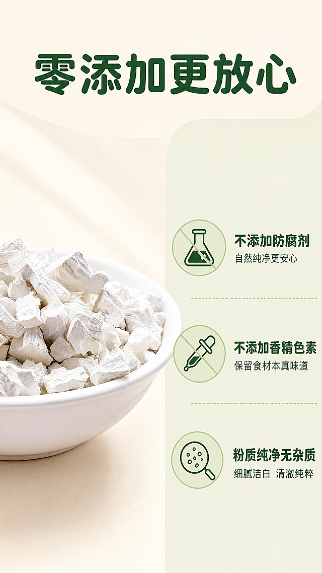 [第3屏] 成分解析展示屏-展示葛粉天然纯净优势。
[氛围/风格] 简约健康风，干净通透，真实食材质感。
[元素布局] 左侧展示本屏【图1】的葛粉产品主体，右侧为成分卖点信息区域。保持葛粉块和白碗结构颜色与原图一致。左侧产品占画面45%，右侧信息占55%，布局均衡。
[光影质感] 左侧柔和侧光突出葛粉粉质纹理，右侧信息区光线均匀，明暗层次清晰。
[配色色系] 全局底色：#F7F3E9（浅米黄）；左侧产品白色葛粉，右侧信息区浅绿底搭配深绿文字，保持全套配色统一。
[视角构图] 左右分栏布局，左产品右文字，符合手机竖屏阅读，产品主体清晰。
[文字版式] 顶部大标题「零添加更放心」深绿色圆角粗体字纯色填充居中，下方分三个卖点：「不添加防腐剂」「不添加香精色素」「粉质纯净无杂质」，每个卖点配浅绿圆形小图标，文字左对齐深绿色。本屏沿用全套：圆角粗体标题字形，仅深绿一种字色，纯色填充字效。
[比例分辨率] 9:16竖版比例，4K分辨率，文字清晰可辨，超高清。
[负向提示词] 葛粉变形，结构错误，颜色偏差，文字错乱，水印，背景杂乱。