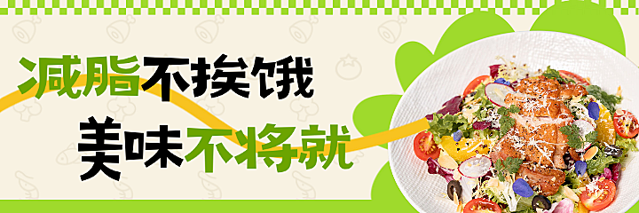 轻食沙拉减脂美食餐饮美团外卖团购美食平台套装美团海报