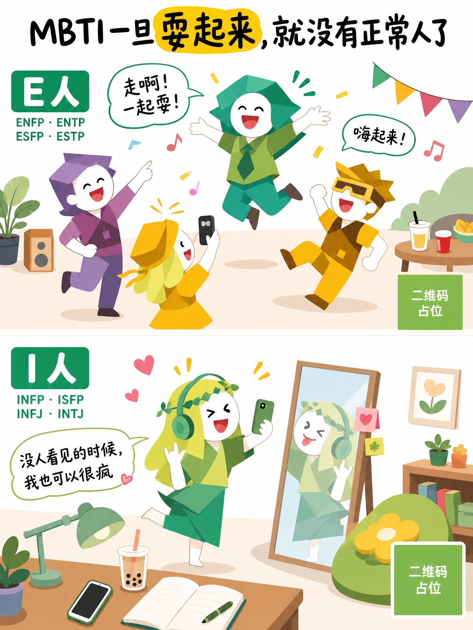 小红书心理人格类趣味插画海报，竖版3:4构图，整体采用干净统一… - 图片创意预览