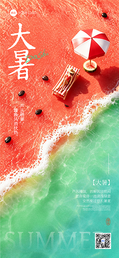 大暑节气祝福宣传西瓜清新治愈插画风手机海报