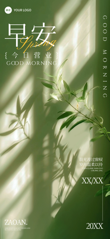 早安日签清新唯美感全屏海报预览效果