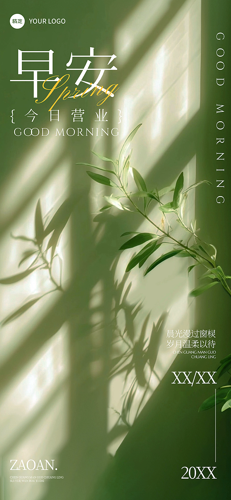早安日签清新唯美感全屏海报