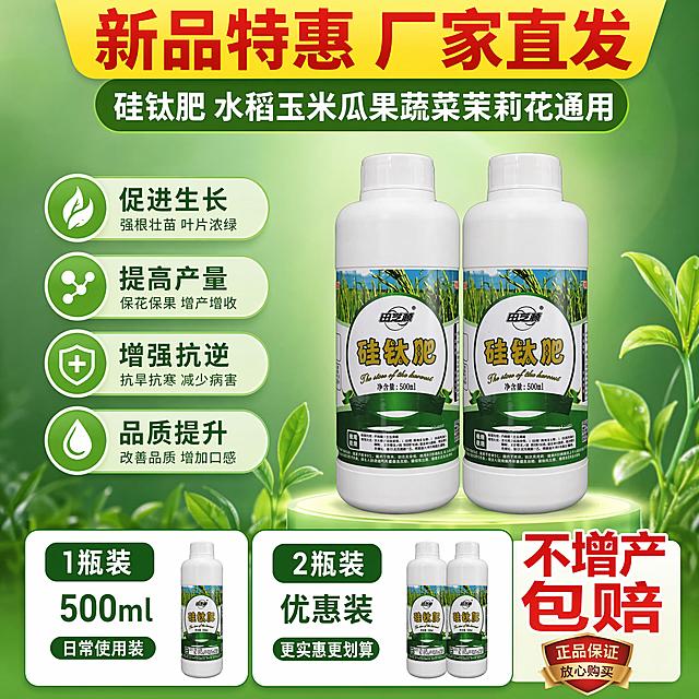 [主图-5] 硅钛肥规格套餐与促销转化图；
[氛围风格] 促销氛围浓郁，直白清晰促进下单；
[画质] 商业摄影质感、光线明亮通透、产品清晰真实、画面干净高级；
[元素] 两瓶硅钛肥产品居中展示，保持产品外观一致无变形色差。底部排列规格选项卡片，顶部放促销信息。背景简洁渐变绿色，满屏无边框。
[光影] 均匀亮调，促销信息和产品都清晰醒目，无暗部遮挡。
[配色] 绿色为主，促销信息用黄色底红色字突出醒目，规格卡片白底深绿字对比清晰。
[视角构图] 上下分区，上促销产品、下规格选项，构图清晰层次分明。
[文字版式] 顶部大标题"新品特惠 厂家直发"，副标题"硅钛肥 水稻玉米瓜果蔬菜茉莉花通用"，底部规格卡片标注"1瓶装 500ml" "2瓶装 优惠装"，右下角红色大字承诺"不增产包赔"，文字清晰主次分明。
[比例分辨率] 1:1比例，2048*2048，4K分辨率；文字清晰可辨，超高清。
[负向提示词] 变形，水印，文字错乱，产品图模糊，背景杂乱。