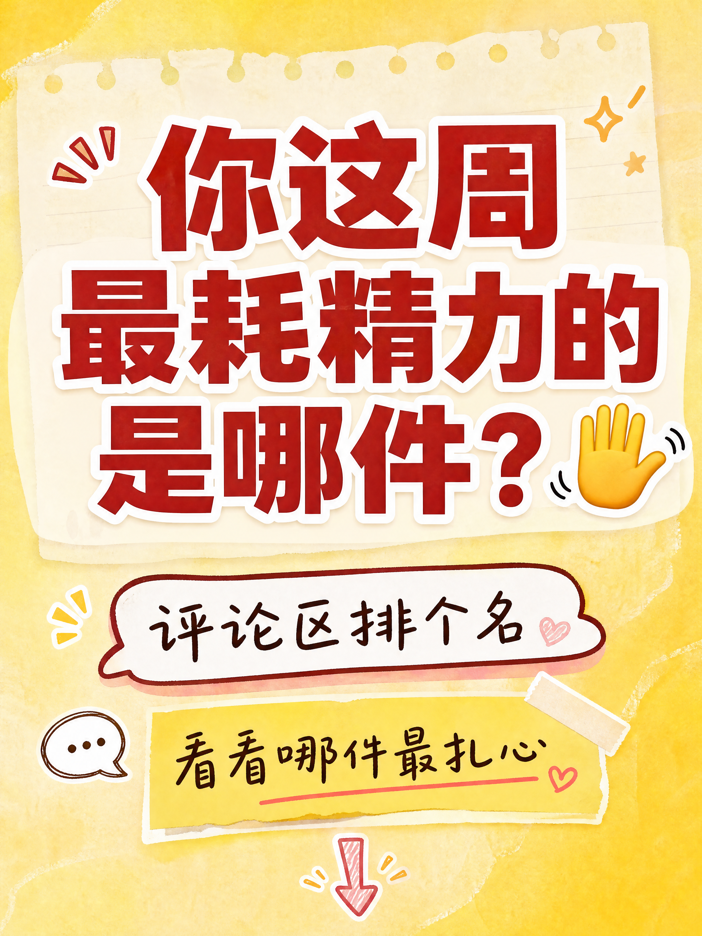 小红书笔记大字封面，纯大字，手账拼贴风，版式精美，小红书笔记封… - 图片创意预览