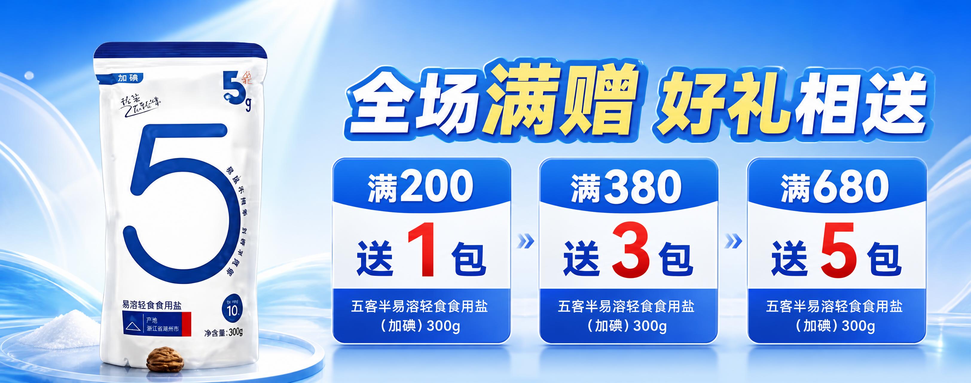 电商轮播banner设计，超宽横版，促销满赠活动主题。画面左侧… - 图片创意预览