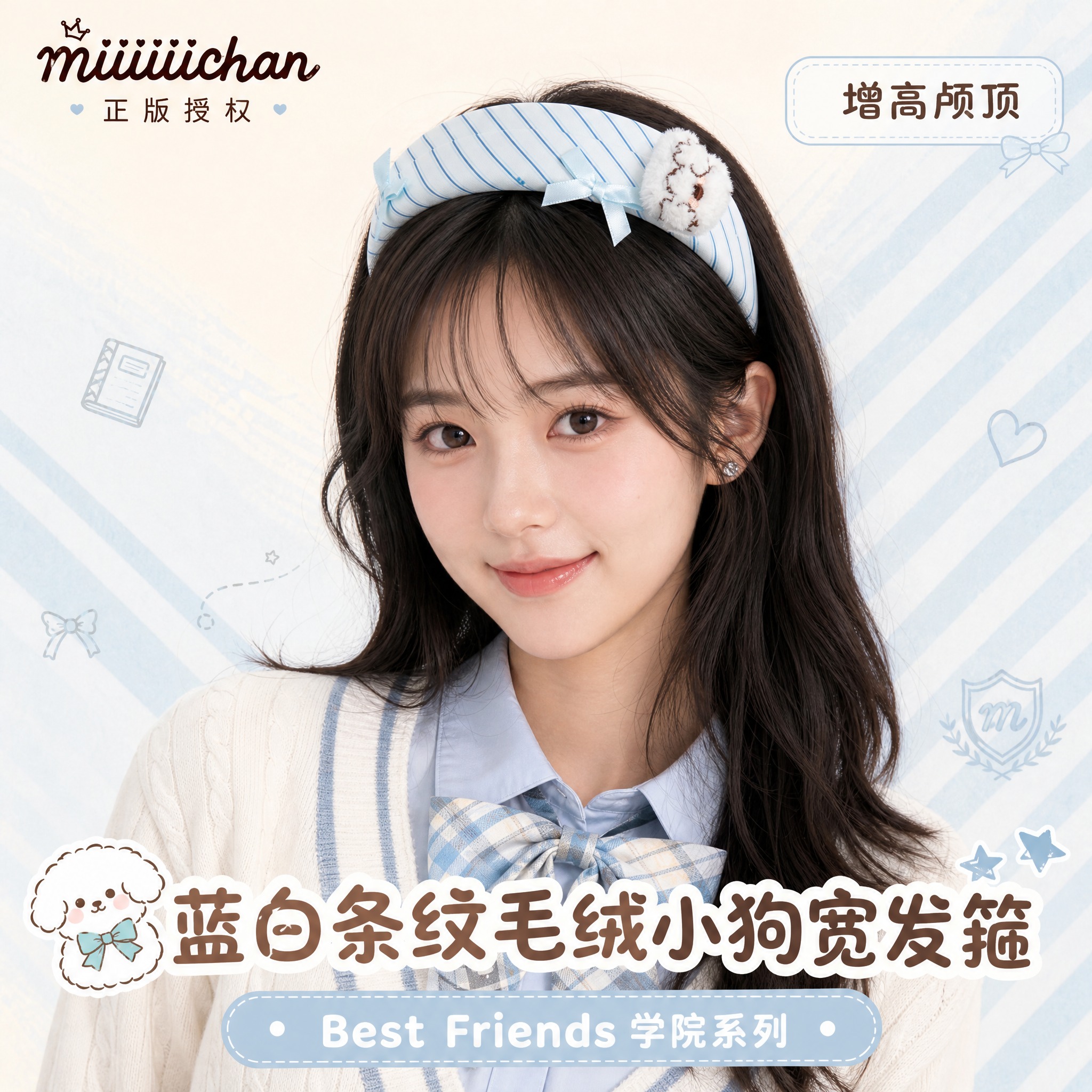 miiiiichan蓝白条纹毛绒小狗蝴蝶结宽发箍主图第1张-首… - 图片创意预览