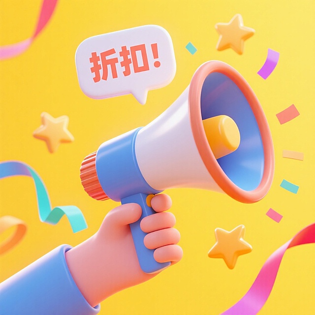 画面中心是一只手拿着一个大大的喇叭，喇叭上有冒出一个对话框，里面写着“折扣！”，点缀彩带，四周围绕着几个星星，黄色背景。
