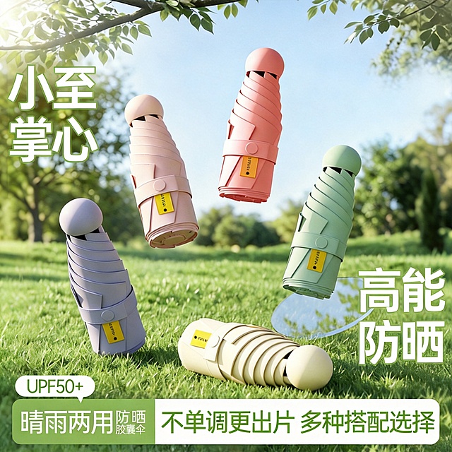 去除图片顶部的“MLZ 妙旅者 妙旅者品牌店 正品保障 假一赔十”文案，保留原图其他所有内容不变，包括左侧“小至掌心”、右侧“高能防晒”和底部文案都保留，仅擦除顶部文字并修复背景，保持原有自然的树叶和蓝天背景