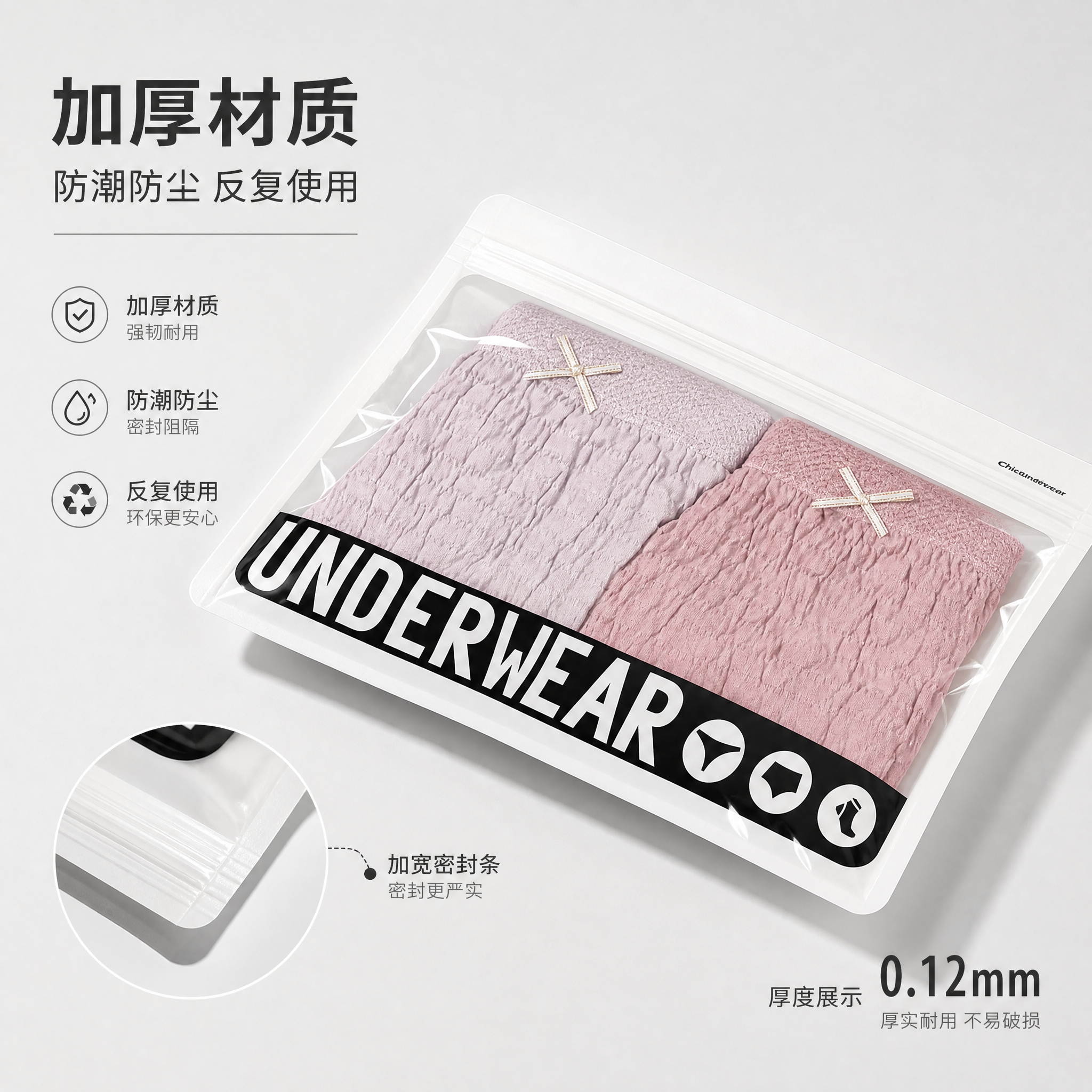 [主图-4] 女士内裤独立包装袋材质与厚度展示图，突出加厚耐用… - 图片创意预览