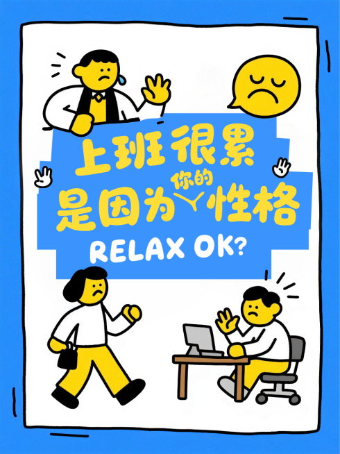 蓝色卡通趣味职场打工人性格测试情绪管理小红书封面预览效果