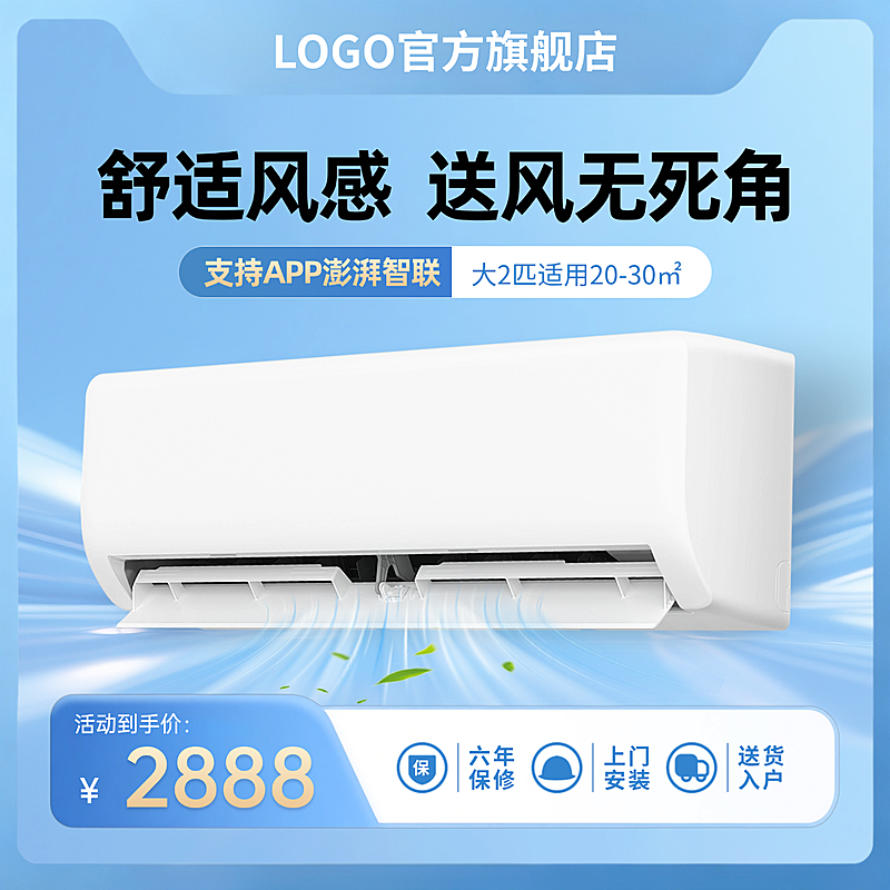 夏日家电促销空调家电产品介绍蓝色简约线上渠道电商主图