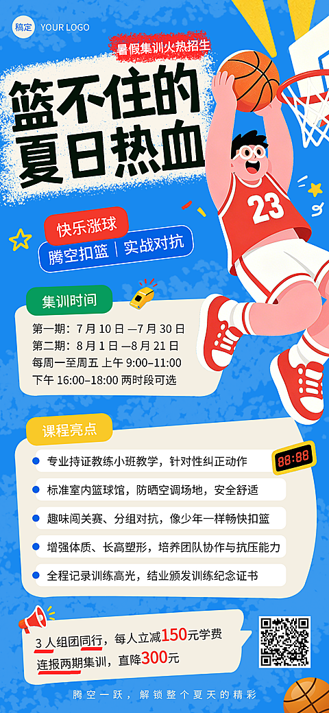 篮球培训班招生促销宣传卡通风全屏竖版海报