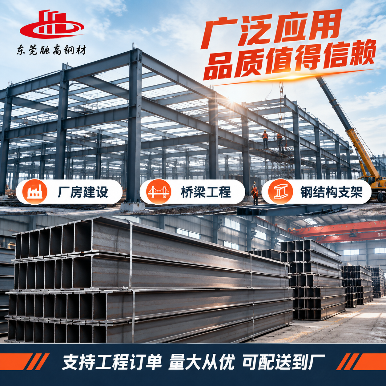 [主图-4] 钢材应用场景图，展示工字钢/H型钢在钢结构厂房、… - 图片创意预览