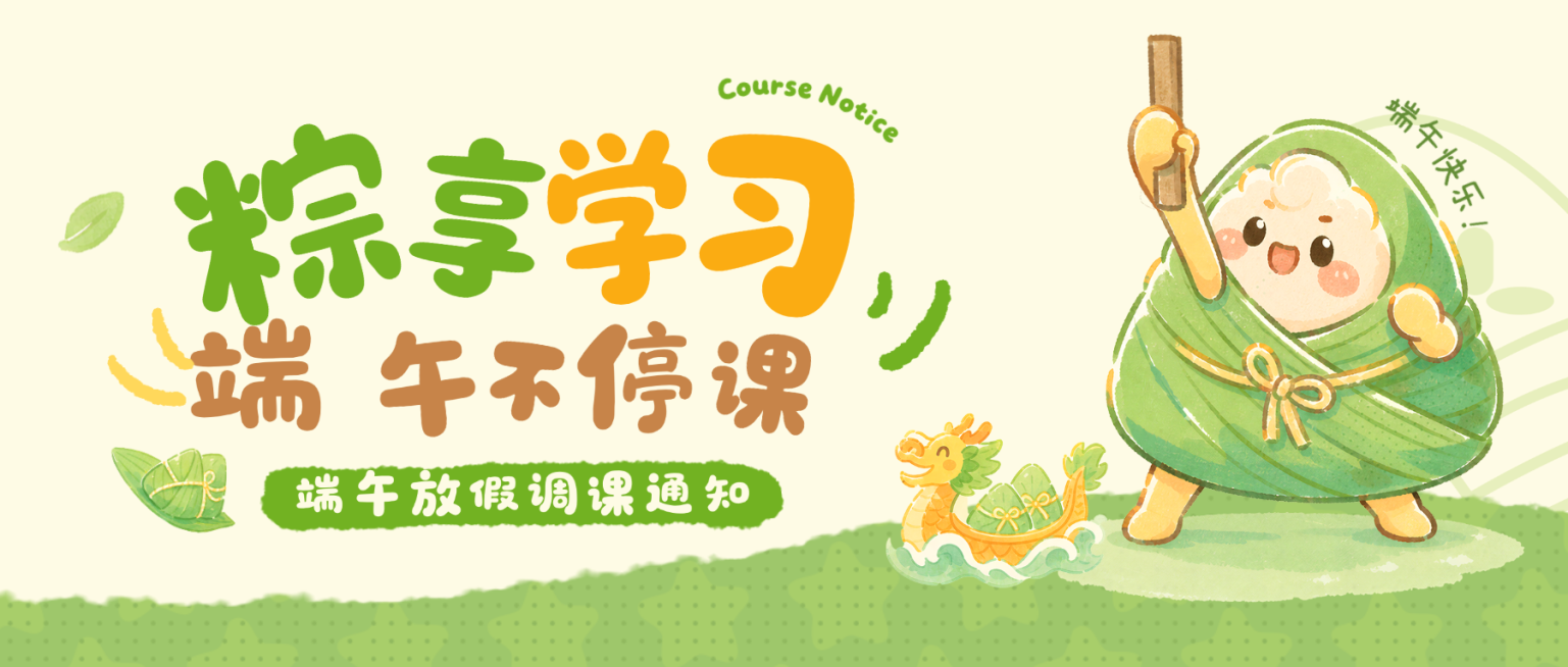 教培机构端午节放假通知可爱感微信公众号首图预览效果