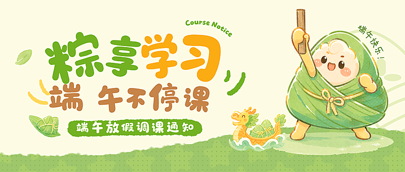 端午节放假通知教育培训可爱感拟人粽龙舟公众号首图