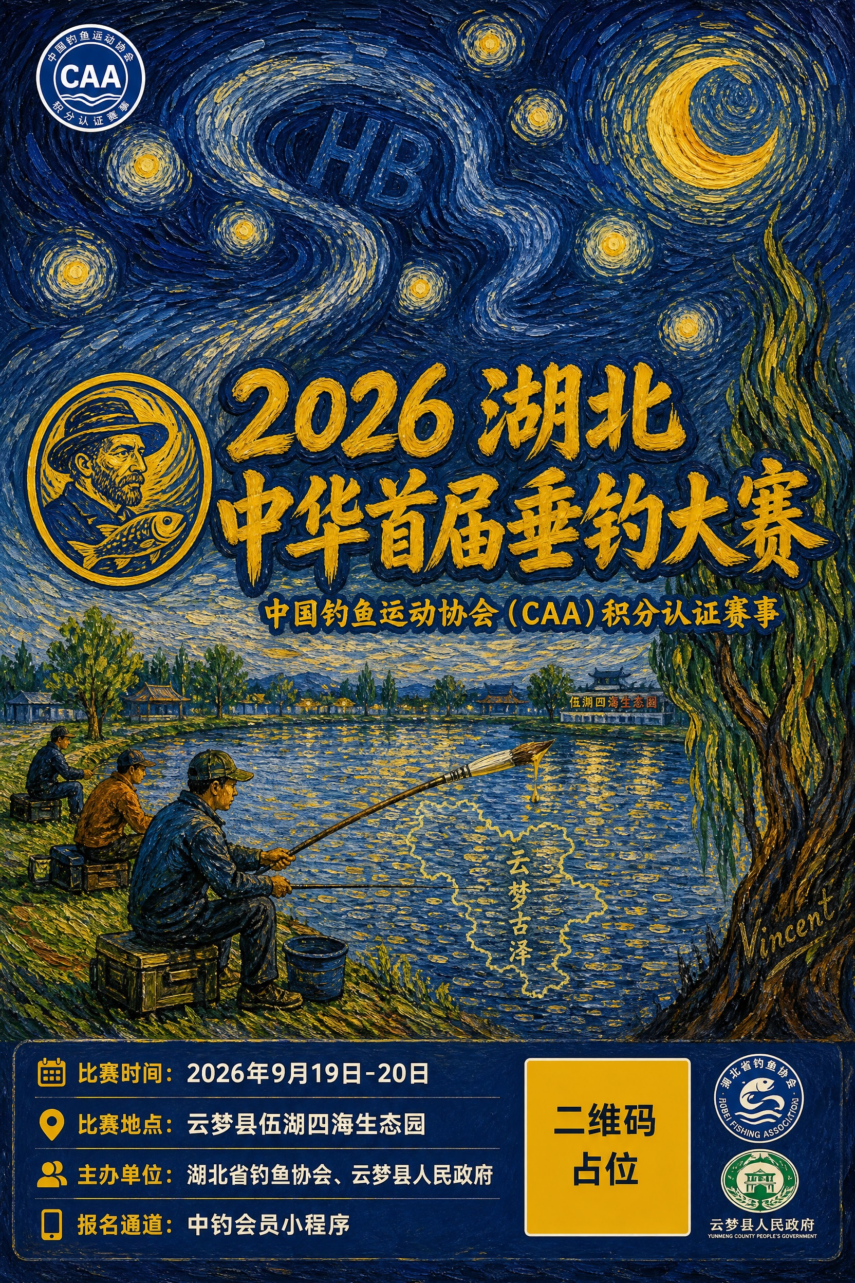 梵高后印象派油画风格竖版海报，2:3比例，厚涂油画画笔肌理，i… - 图片创意预览