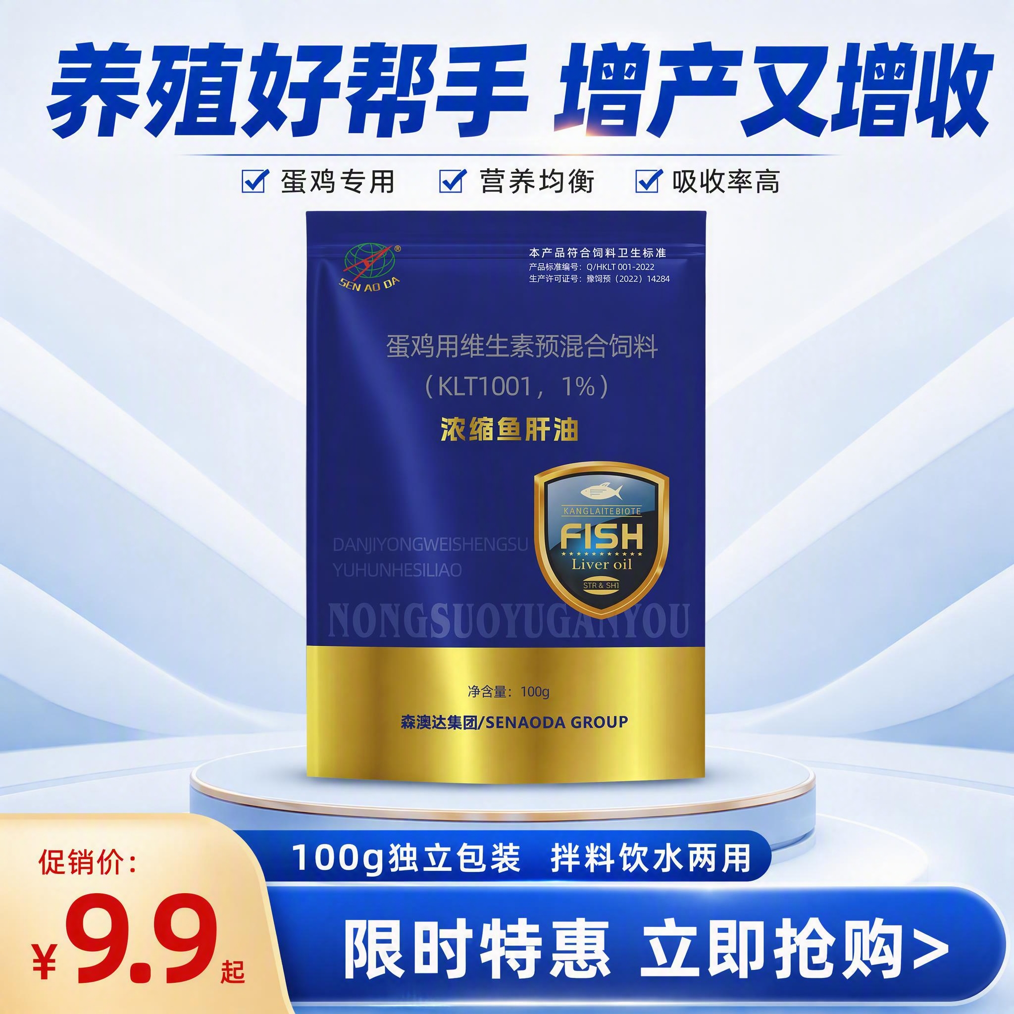抖音电商主图，1:1正方形，简约风格，蛋鸡浓缩鱼肝油促销引导图… - 图片创意预览