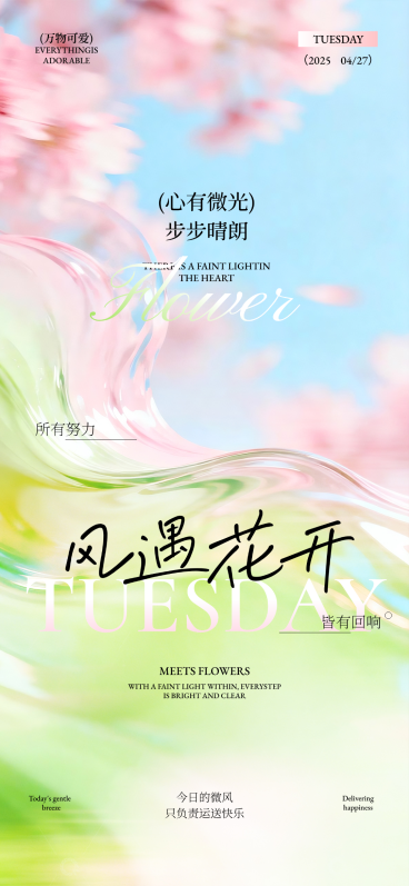小清新全屏竖版海报预览效果