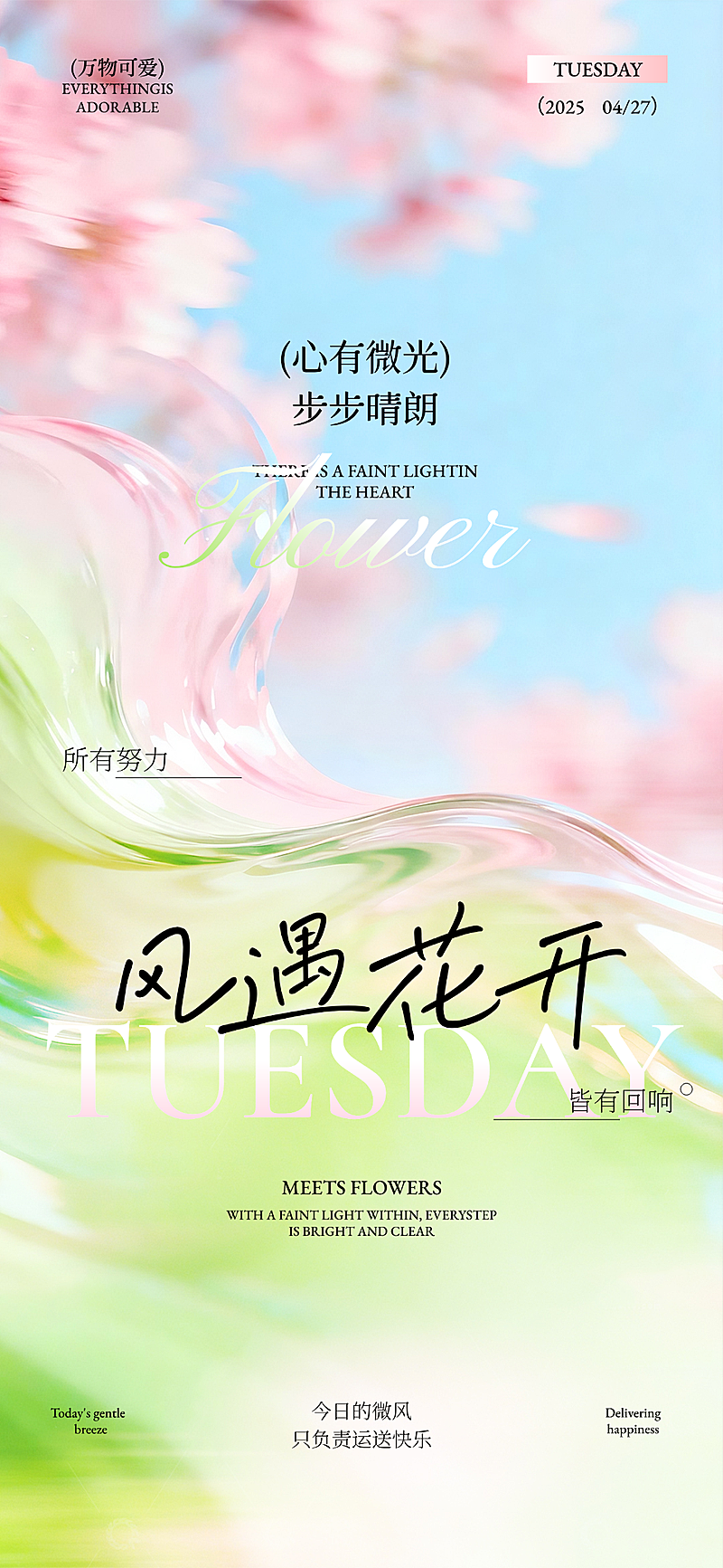 小清新全屏竖版海报