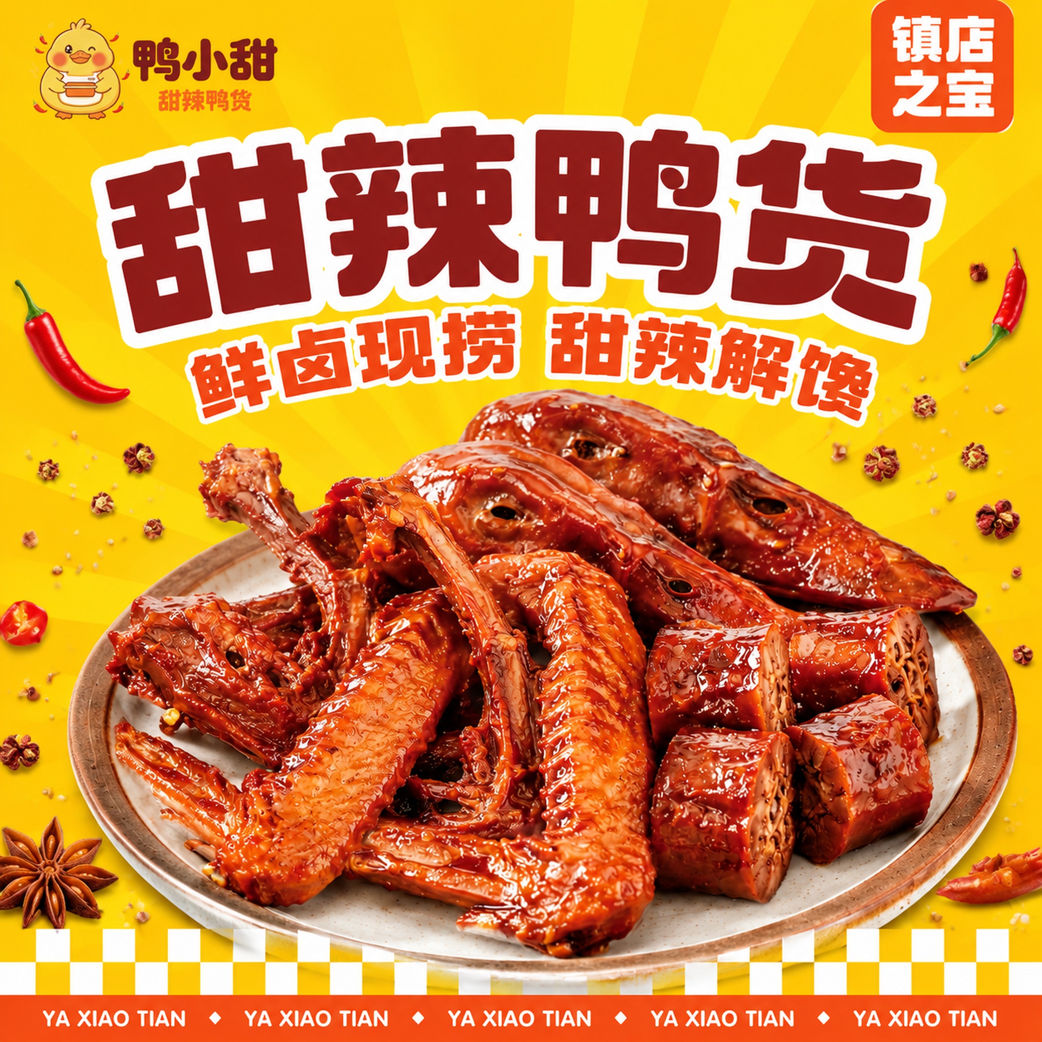参考图1的卤味外卖店铺视觉风格，将图4的甜辣鸭货组合（鸭头、鸭… - 图片创意预览