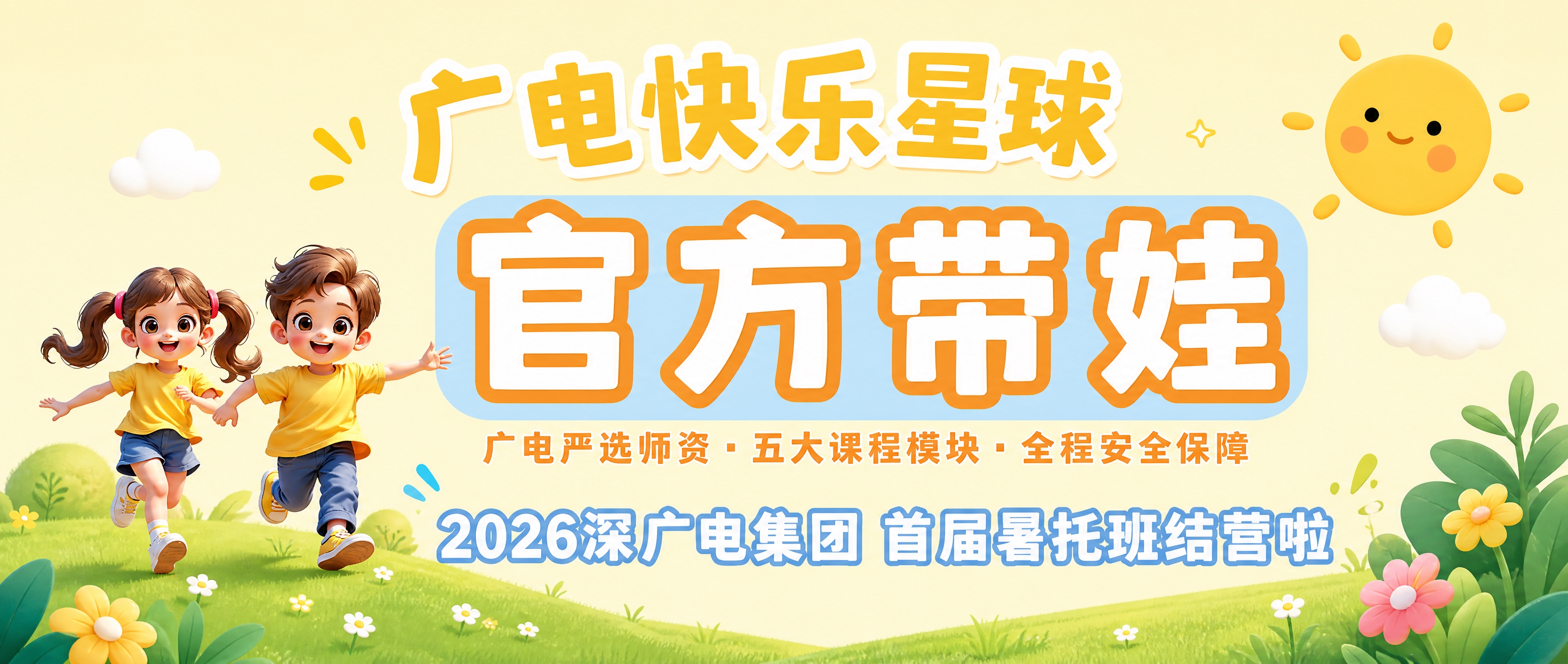 公众号封面首图，横版2.35:1比例。嫩黄色背景，卡通可爱风格… - 图片创意预览