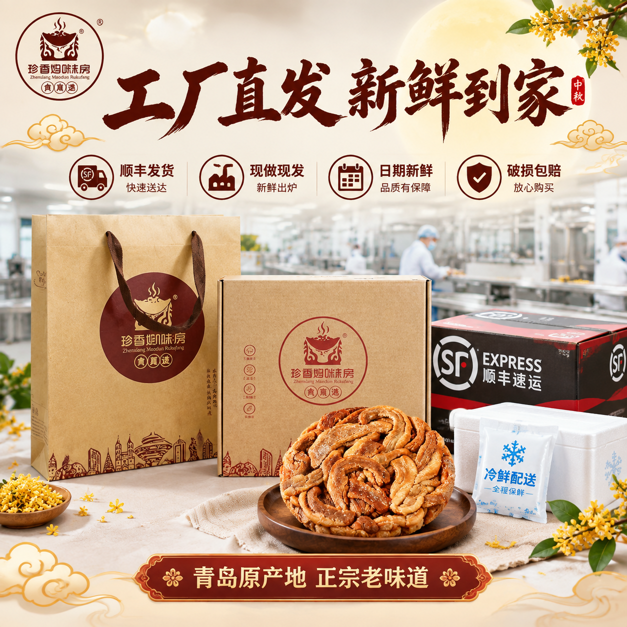 [主图-5] 工厂直发与服务保障，突出源头工厂、顺丰发货、新鲜… - 图片创意预览