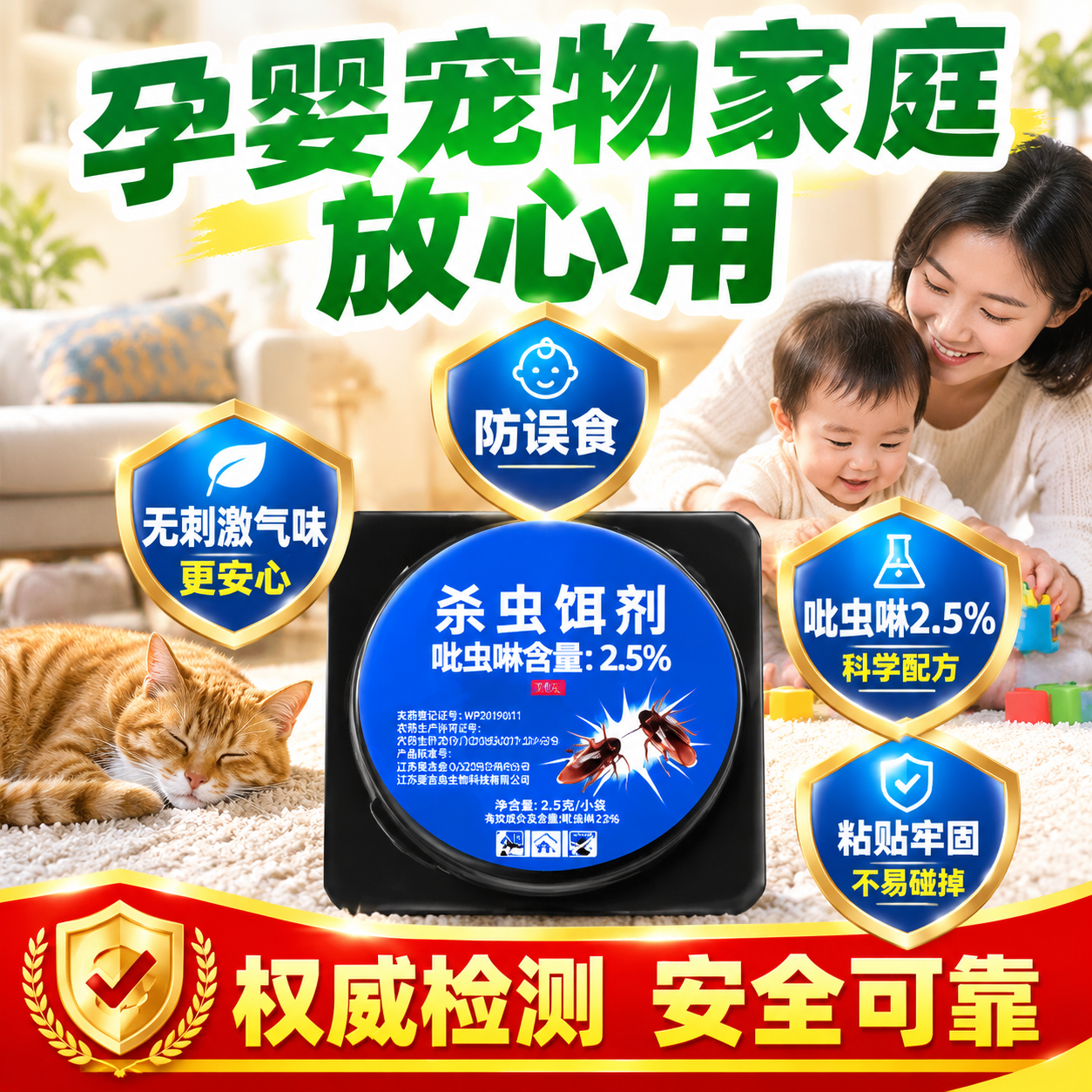 [主图3-安全卖点] 爱吉岛杀蟑饵剂 母婴宠物家庭安全 拼多多… - 图片创意预览