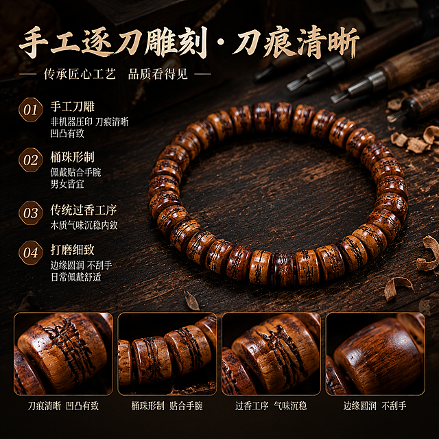 第4张主图：工艺卖点图。基于image1中的雷击枣木手串产品，生成淘宝/天猫主图，比例1:1。要求：1. 产品外观严格保持原样；2. 风格参考image2暗调高级质感，背景为深色木质工作台面，搭配雕刻刀等文玩工具元素点缀；3. 标题："手工逐刀雕刻·刀痕清晰"；4. 工艺卖点："① 手工刀雕 非机器压印 刀痕清晰 凹凸有致 ② 桶珠形制 佩戴贴合手腕 男女皆宜 ③ 传统过香工序 木质气味沉稳内敛 ④ 打磨细致 边缘圆润 不刮手 日常佩戴舒适"；5. 手串局部特写展示雕刻细节与边缘打磨工艺；6. 暗调质感，匠人氛围，电商主图视觉。
