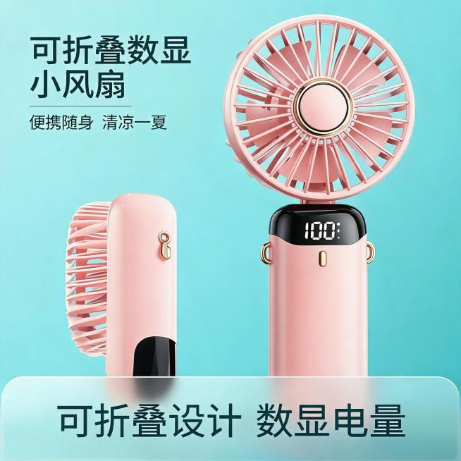 [主图-1] 可折叠数显小风扇产品首图，突出便携降温核心卖点；
[氛围风格] 清新夏日清爽感，简约高级；
[画质] 商业摄影质感、光线柔和通透、产品清晰真实、画面干净高级。
[元素] 樱花粉色可折叠数预览效果