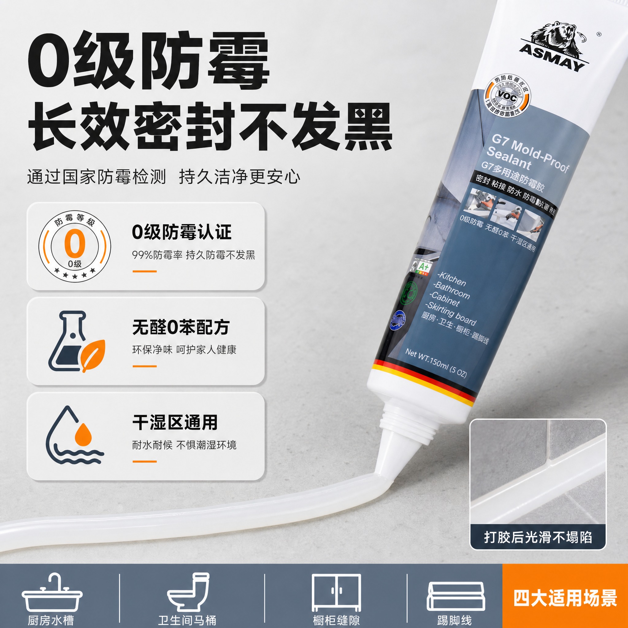 [主图-2] 核心亮点 0级防霉性能与防水密封效果证明 [统一… - 图片创意预览