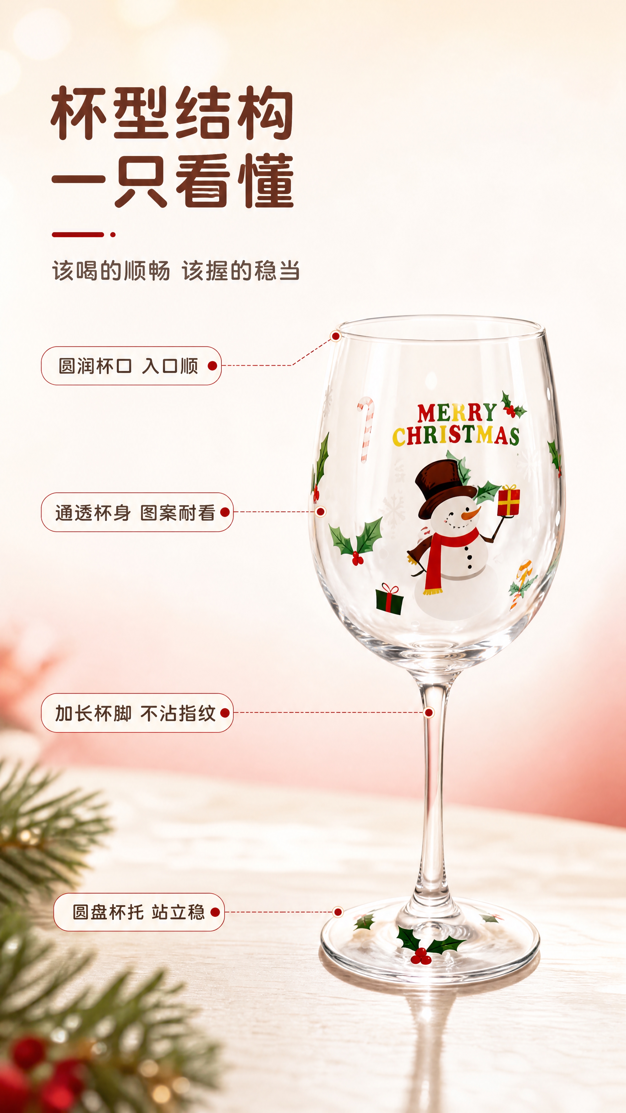 【商品】使用【图1】【图2】【图3】中的圣诞主题手绘高脚玻璃酒… - 图片创意预览
