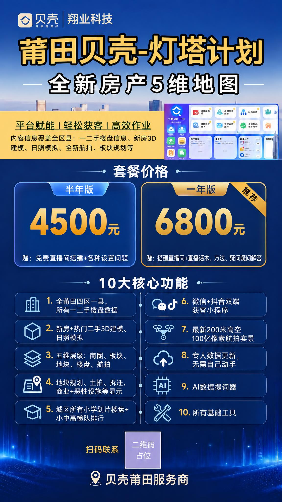 基于上传的海报进行修改，生成【壳外价格版】。主要修改价格套餐区… - 图片创意预览