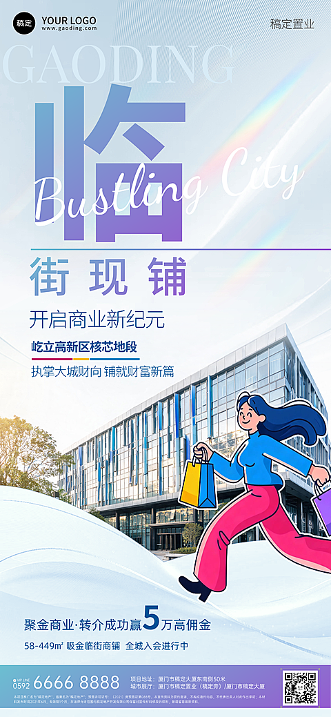 地产商铺中介促销活动特价房全屏海报
