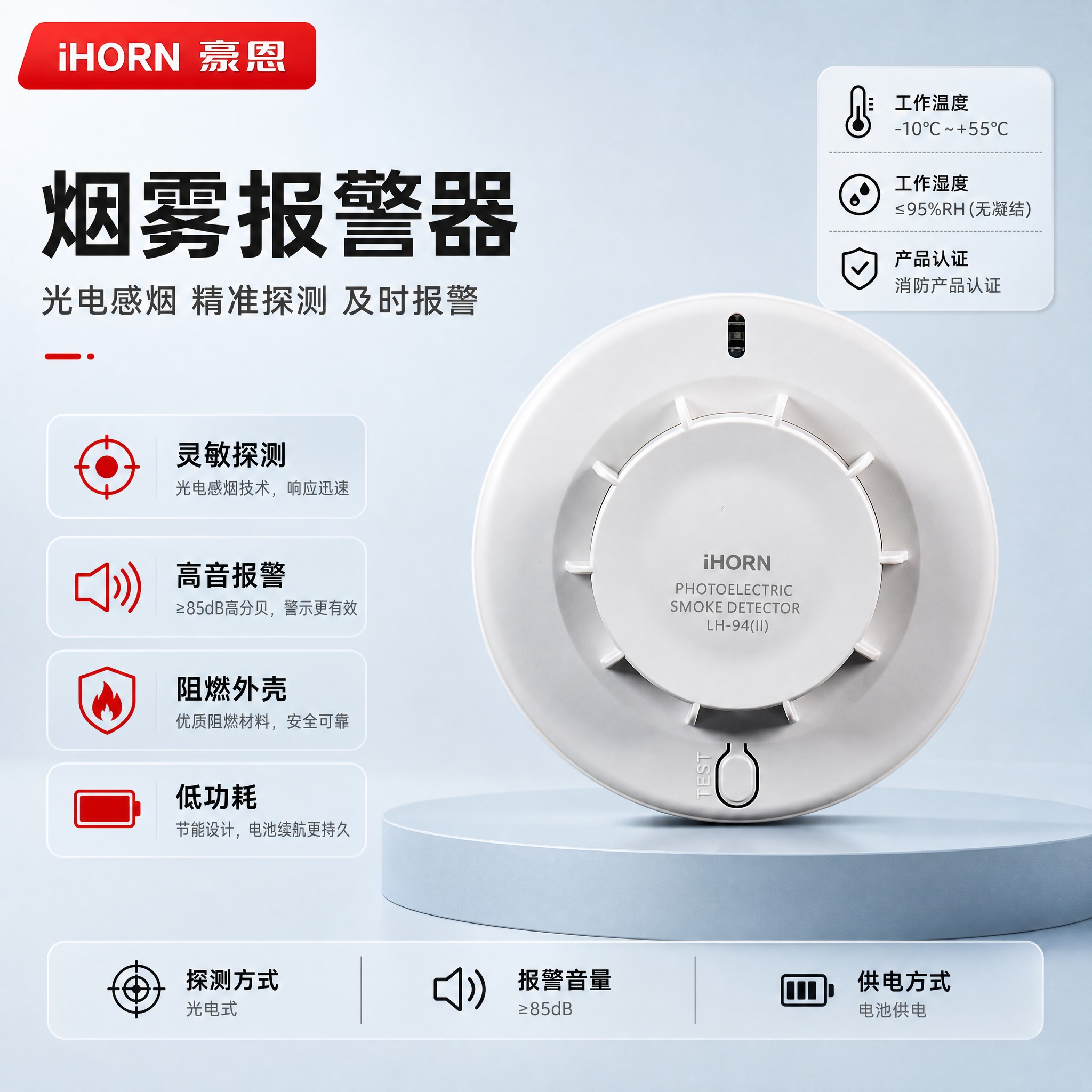 [主图-1] 首图点击率：烟雾报警器主视觉，突出产品全貌与核心… - 图片创意预览