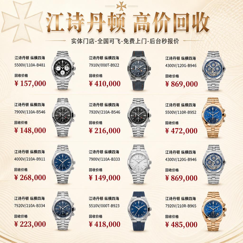 将这张江诗丹顿纵横四海系列回收海报重新设计为高端浅色系风格（米… - 图片创意预览