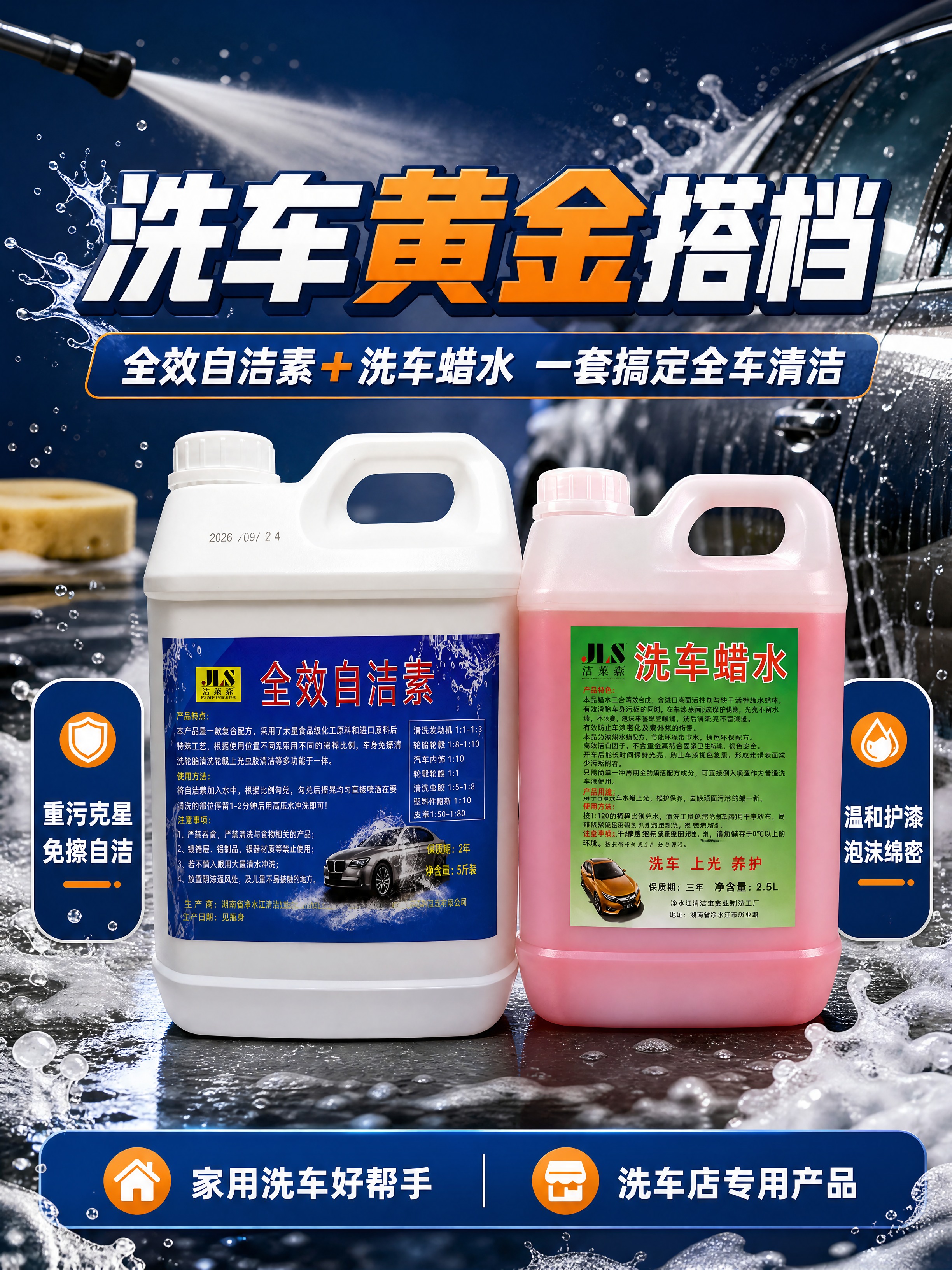 [商品] 使用【图1】全效自洁素（白色5斤装塑料壶，蓝色标签，… - 图片创意预览