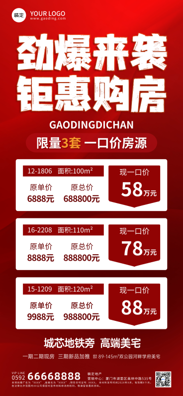 钜惠购房房地产促销全屏竖版海报预览效果