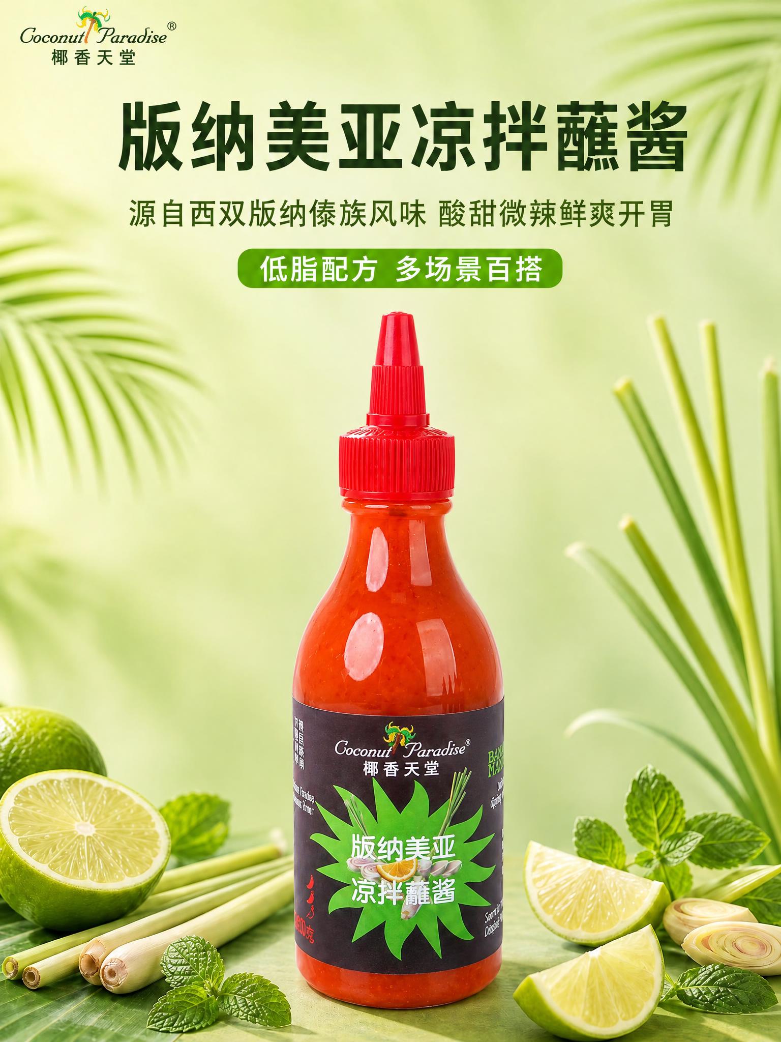 将图中的酱料瓶主体替换为参考图中的酱料瓶，保持原瓶身形状不变，… - 图片创意预览