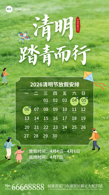 清明节放假通知踏青清新草地海报预览效果