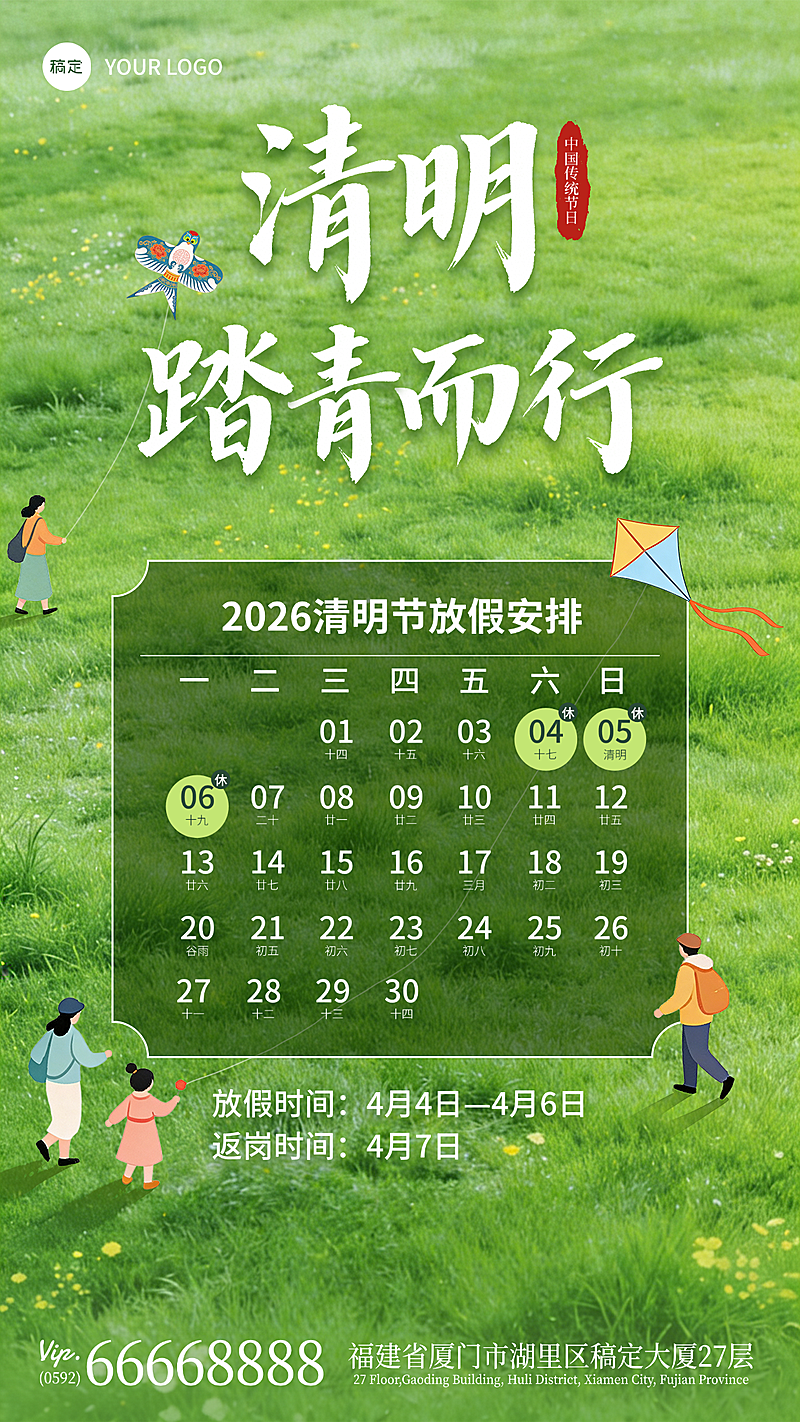 清明节放假通知踏青清新草地海报
