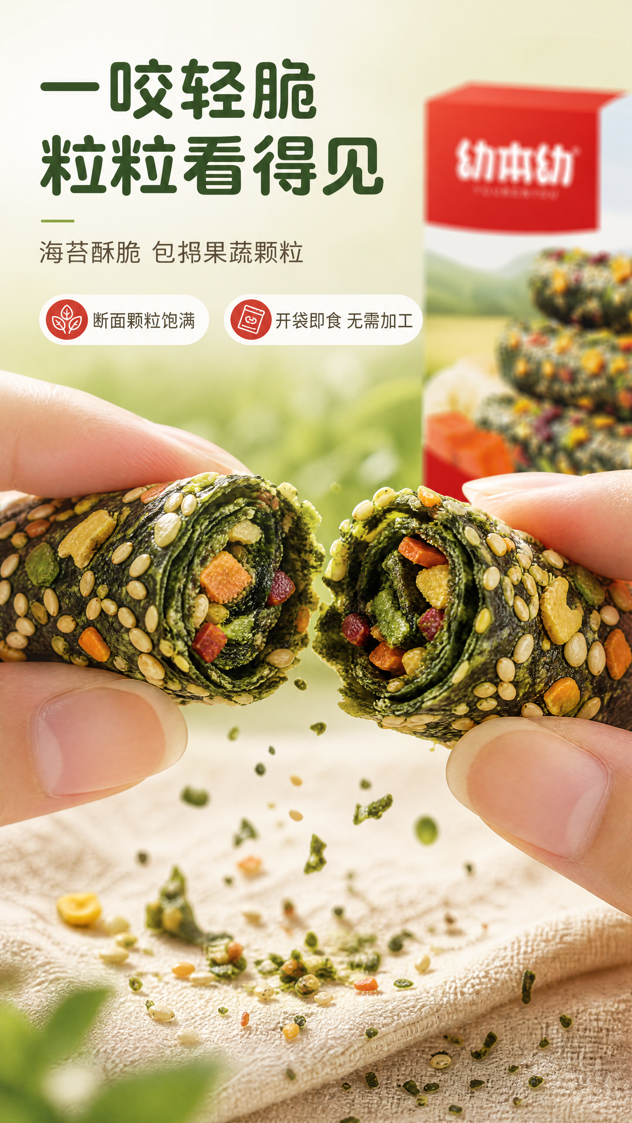 【图生图·电商详情页第3张·口感质地特写】 [商品] 使用【图… - 图片创意预览