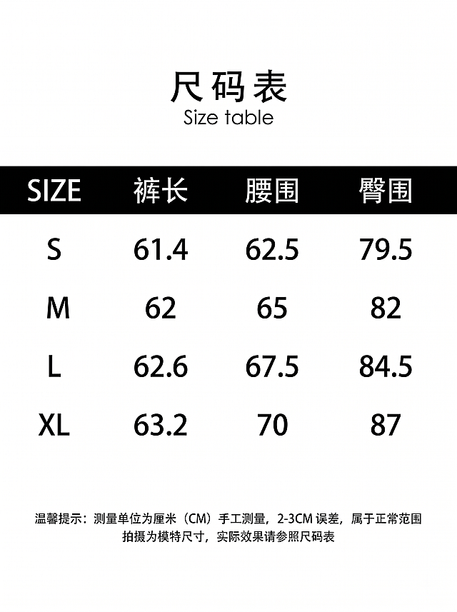 完全模仿参考图的版式排版生成尺码表，标题是尺码表 Size table，表头为SIZE、裤长、腰围、臀围，表格内容包含S、M、L、XL，数据如下：
S: 裤长 61.4, 腰围 62.5, 臀围 79.5
M: 裤长 62, 腰围 65, 臀围 82
L: 裤长 62.6, 腰围 67.5, 臀围 84.5
XL: 裤长 63.2, 腰围 70, 臀围 87
底部署名温馨提示：测量单位为厘米（CM）手工测量，2-3CM 误差，属于正常范围，拍摄为模特尺寸，实际效果请参照尺码表，保持整体版式和配色与参考图完全一致，黑白色调极简风，不添加 "按身高推荐" 文字