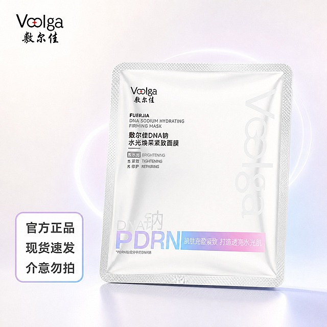[主图-1] 首图品牌调性，展示敷尔佳DNA钠水光焕采紧致面膜单片散片装，突出高级纯净护肤质感与产品外观。
[统一基调] 纯净科技感风格，背景主色为奶油白渐变+淡紫蓝光晕，标题字色为深灰黑色，辅助字色为银灰色，强调色为淡紫蓝渐变，字体为干净非衬线体，字号层级清晰，卡片和图标采用极简细线风格。
[画面] 画面中央偏右位置放置一片敷尔佳DNA钠水光焕采紧致面膜单片，产品正面朝向观众，略微倾斜展示立体感，产品占比约60%。产品后方有淡紫色和淡蓝色渐变光晕，营造水光科技氛围。左下角放置一个圆角矩形标签，标签内有文字【官方正品 现货速发 介意勿拍】，标签底色为白色带淡紫蓝渐变边框，文字为深灰色。左上角放置敷尔佳品牌Logo，保持原图Logo样式。背景为纯净的奶油白渐变，底部有柔和的产品投影，体现真实质感。
[光影质感] 高级商业摄影质感，柔光箱布光，主光从左上方照射，产品表面有细腻的反光和高光，边缘清晰，底部有柔和自然的接触阴影，整体通透明亮。
[配色] 主色奶油白，辅助色淡紫蓝渐变，文字深灰黑，整体色调干净高级，符合医美护肤品牌调性。
[文字版式] 左上角品牌Logo，左下角【官方正品 现货速发 介意勿拍】标签，文字清晰可读，不遮挡产品主体。主标题字体为粗体非衬线体，辅助文字为常规字重非衬线体。
[输出要求] 1:1正方形比例，2048x2048像素，产品清晰完整，文字清晰无错字，画面干净高级，无多余杂物。负向：产品变形、文字模糊、错字、画面杂乱、水印、平台Logo、悬浮感、边缘硬切。